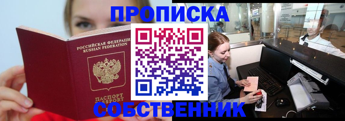 где прописаться в Светлограде