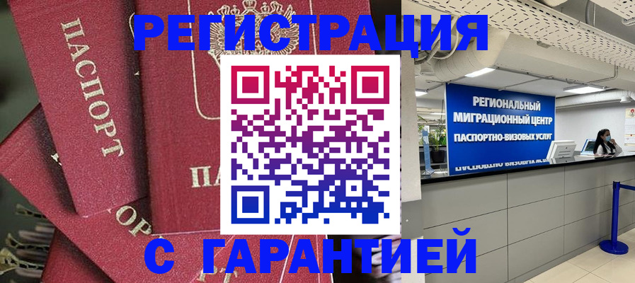 прописка штамп в Светлограде