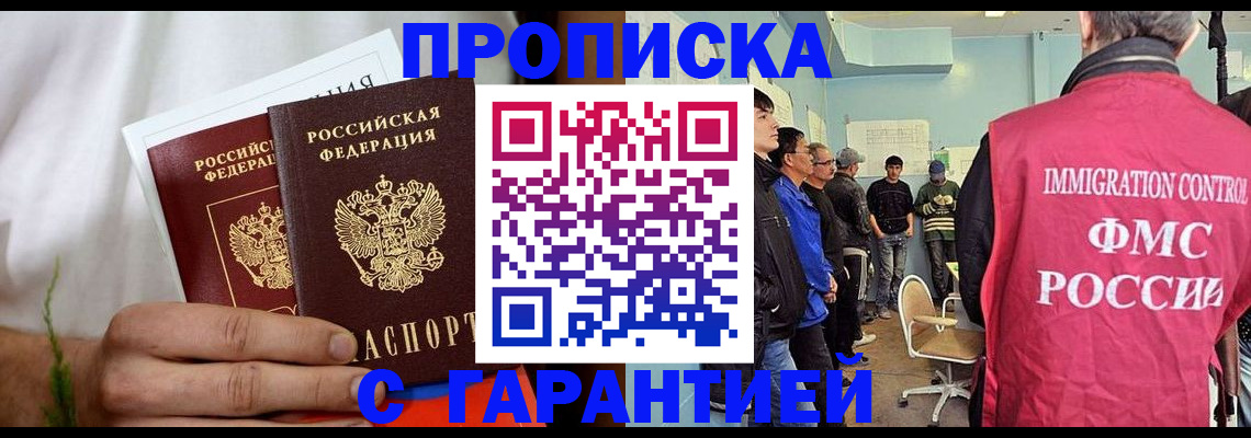 временная регистрация купить в Светлограде