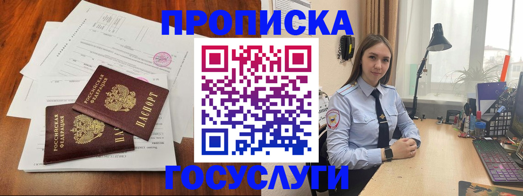 прописка для школы в Светлограде